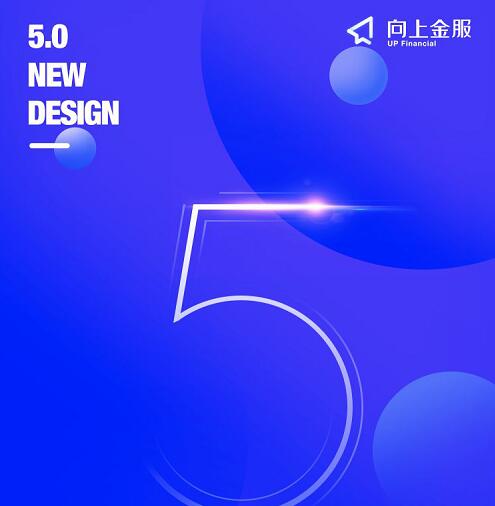 全新改版 焕新一夏,向上金服